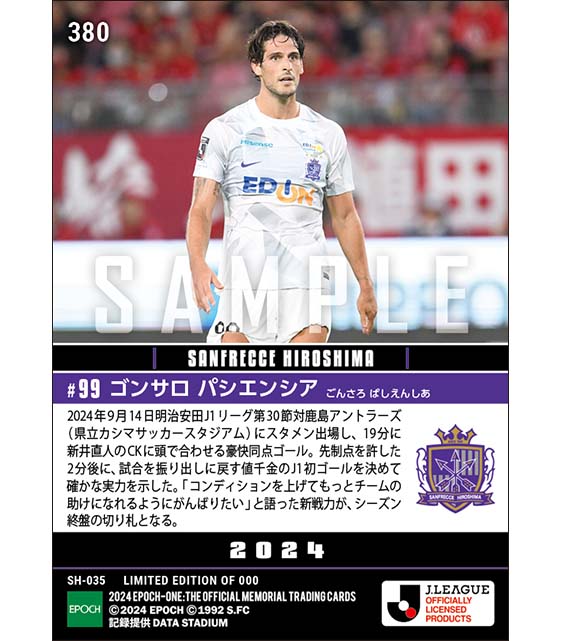 【ゴンサロ パシエンシア】J1リーグデビュー戦で挨拶代わりの来日初ゴール(24.9.14)