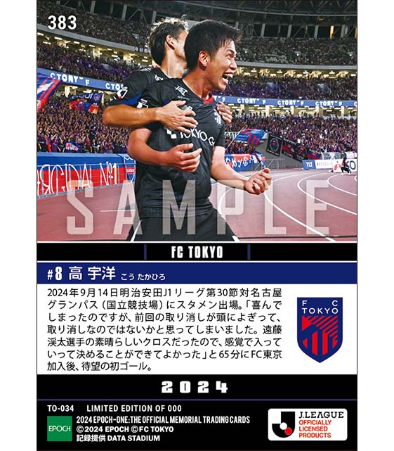 【高 宇洋】国立で移籍後リーグ戦初ゴール(24.9.14)