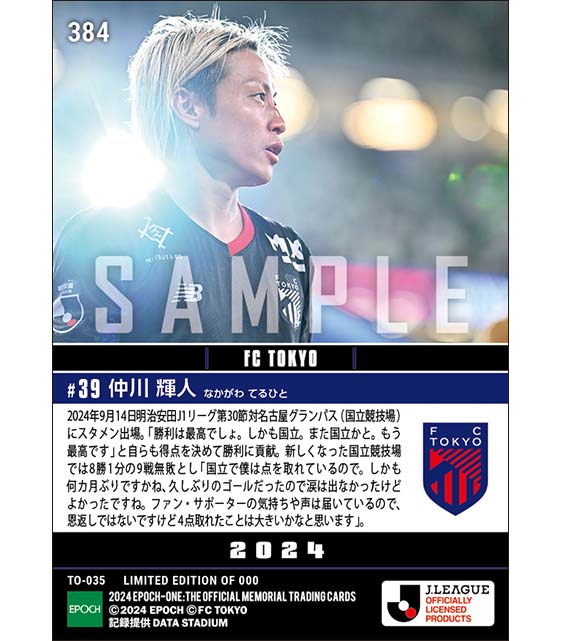 【仲川輝人】無敗の国立神話を継続させるダメ押しゴール(24.9.14)