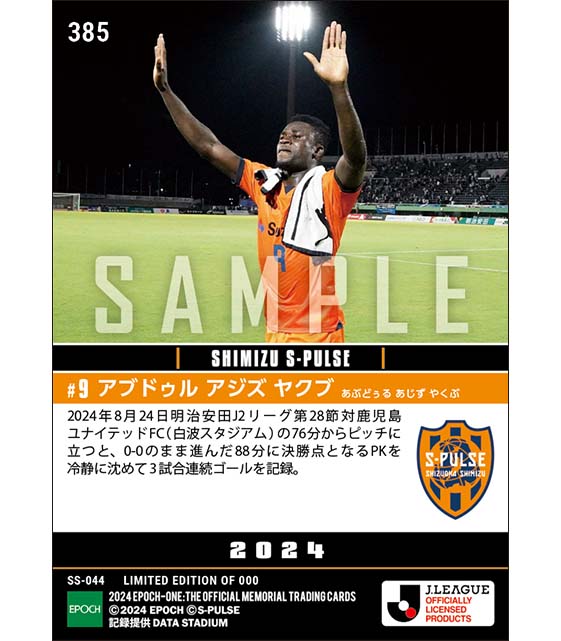 【アブドゥル アジズ ヤクブ】3試合連続ゴール(24.8.24)