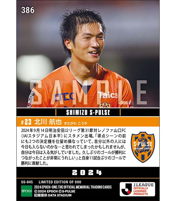 【北川航也】待望のゴールで二ケタ得点達成(24.9.14)