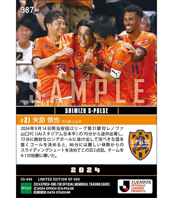 【矢島慎也】途中出場から躍動2ゴール（24.9.14）