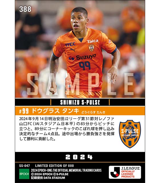 【ドウグラス タンキ】途中出場から試合を決めるダメ押しゴール(24.9.14)