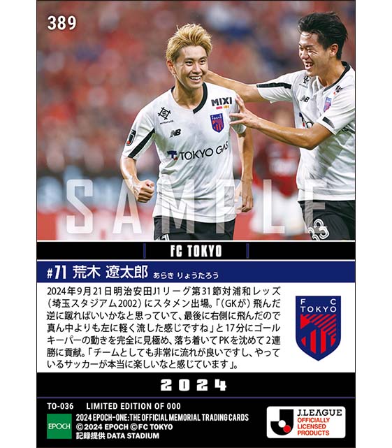 【荒木遼太郎】完全に見極めた貴重な追加点(24.9.21)