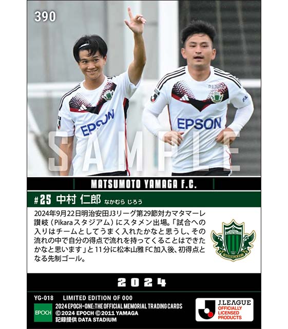 【中村仁郎】待望の移籍後初ゴール(24.9.22)