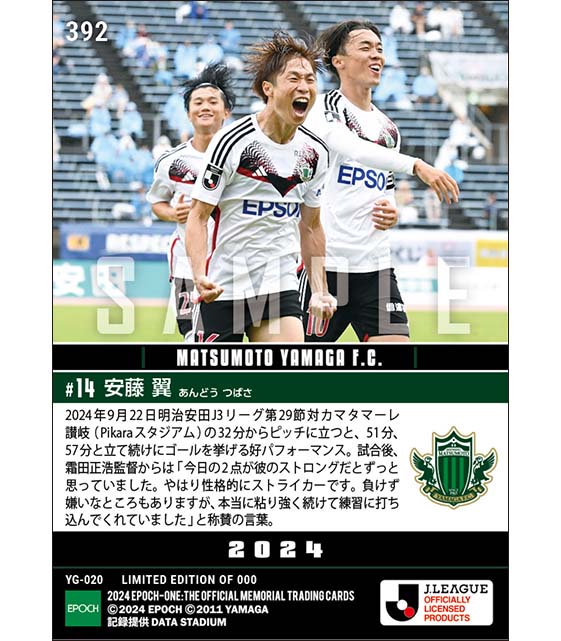 【安藤 翼】途中出場から2ゴールの大暴れ(24.9.22)