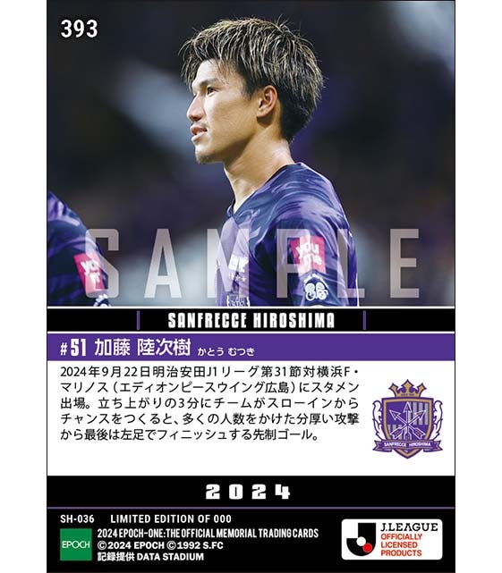 【加藤陸次樹】分厚い攻撃から左足で決めた先制ゴール(24.9.22)