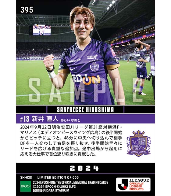 【新井直人】貴重な追加点で首位返り咲きに貢献(24.9.22)