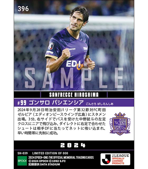 【ゴンサロ パシエンシア】緊迫した首位決戦を動かす先制ゴール(24.9.28)