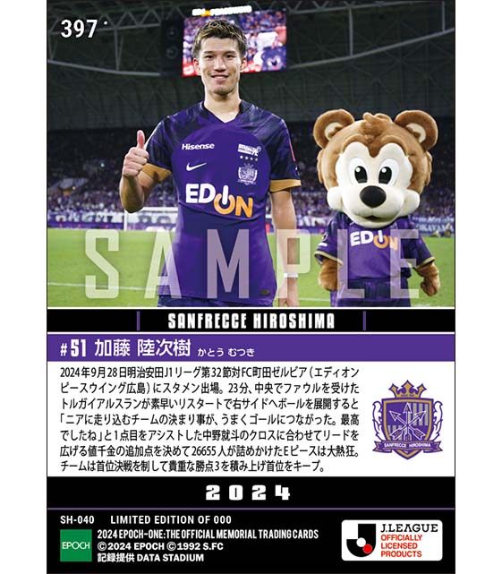 【加藤陸次樹】首位決戦でEピースを沸かせる値千金弾(24.9.28)