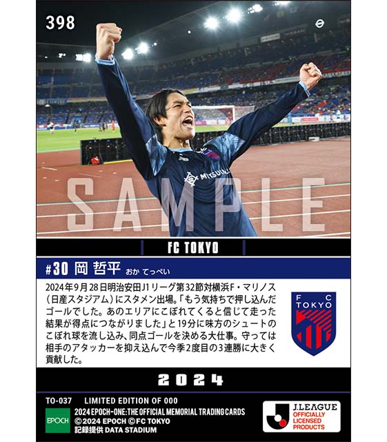 【岡 哲平】攻守に躍動して3連勝に貢献(24.9.28)