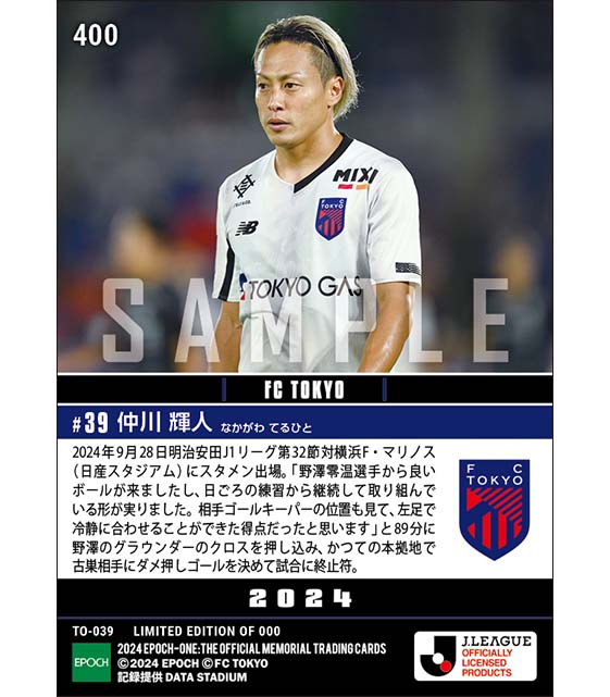 【仲川輝人】かつての本拠地で古巣相手に恩返し弾（24.9.28）