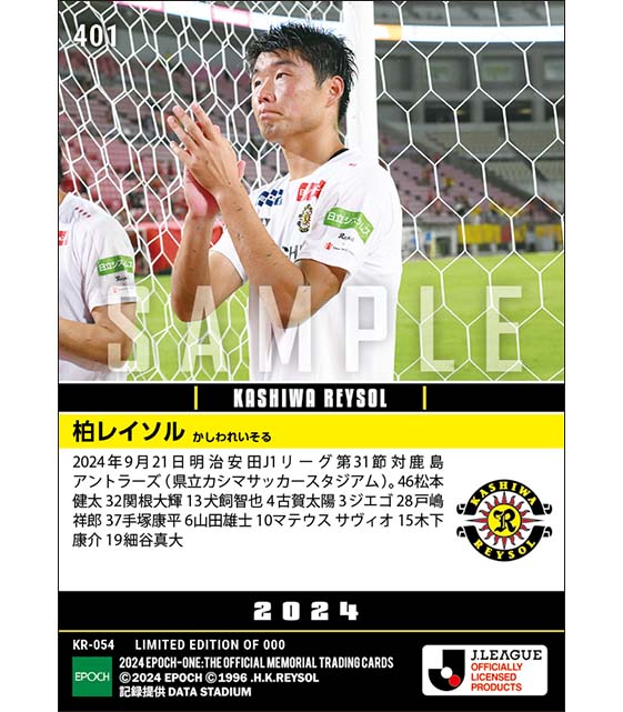 【柏レイソル】2024シーズン第31節スタメン(24.9.21)