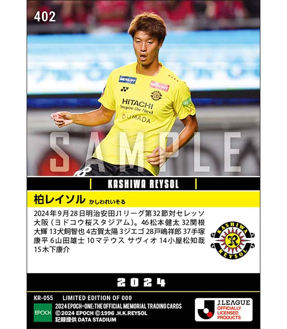 【柏レイソル】2024シーズン第32節スタメン(24.9.28)