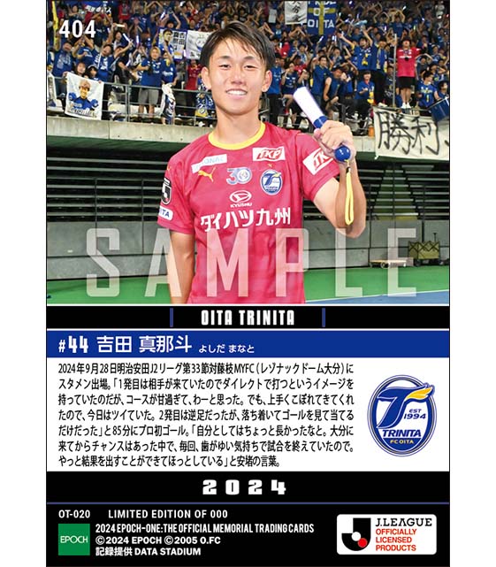 【吉田真那斗】プロ初ゴール(24.9.28)