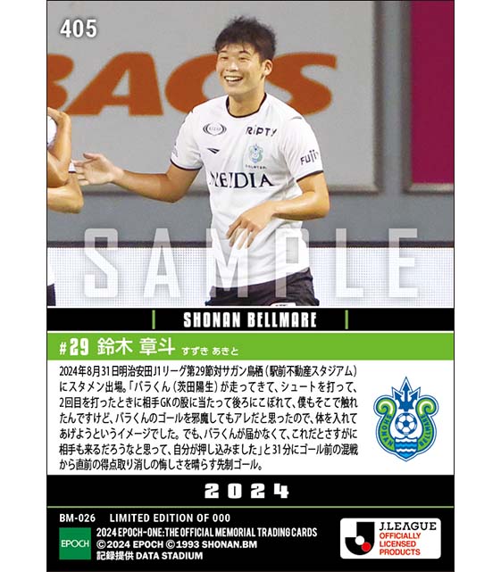 【鈴木章斗】悔しさを晴らす執念の先制ゴール(24.8.31)