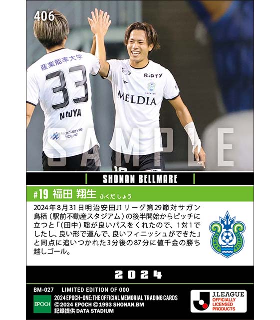 【福田翔生】ショートカウンターからの豪快決勝弾(24.8.31)