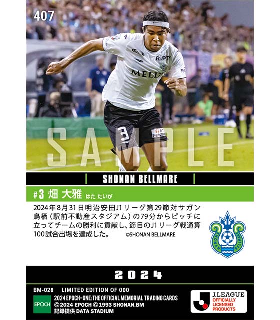 【畑 大雅】J1通算100試合出場（24.8.31）