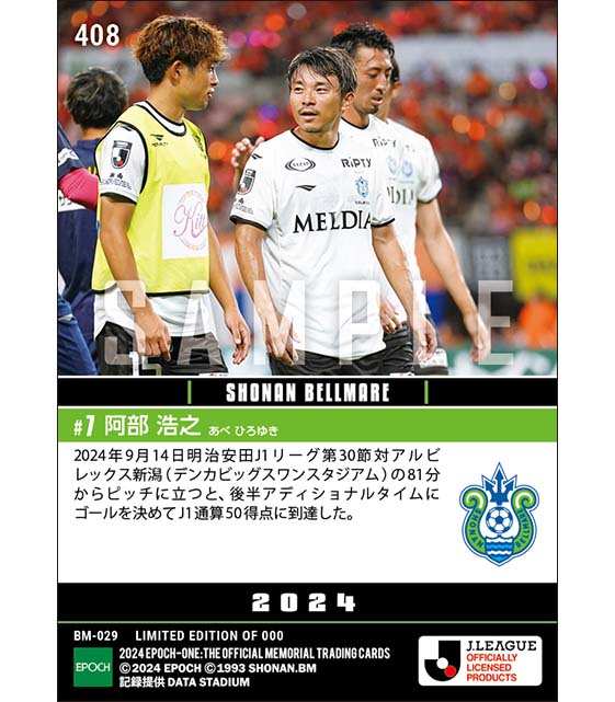 【阿部浩之】J1通算50得点（24.9.14）