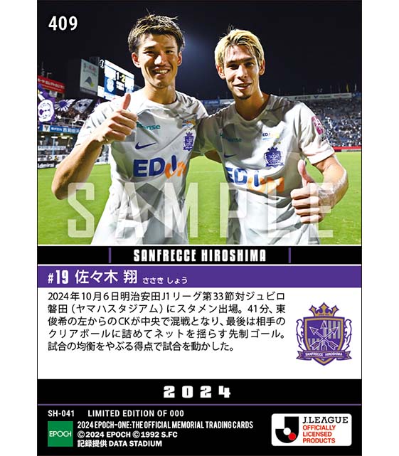 【佐々木 翔】混戦から押し込む先制ゴールで6連勝に貢献(24.10.6)