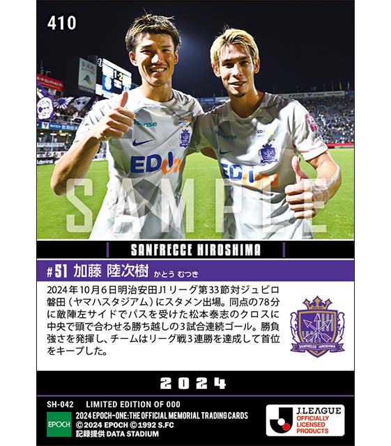 【加藤陸次樹】3試合連続ゴールとなる決勝弾(24.10.6)