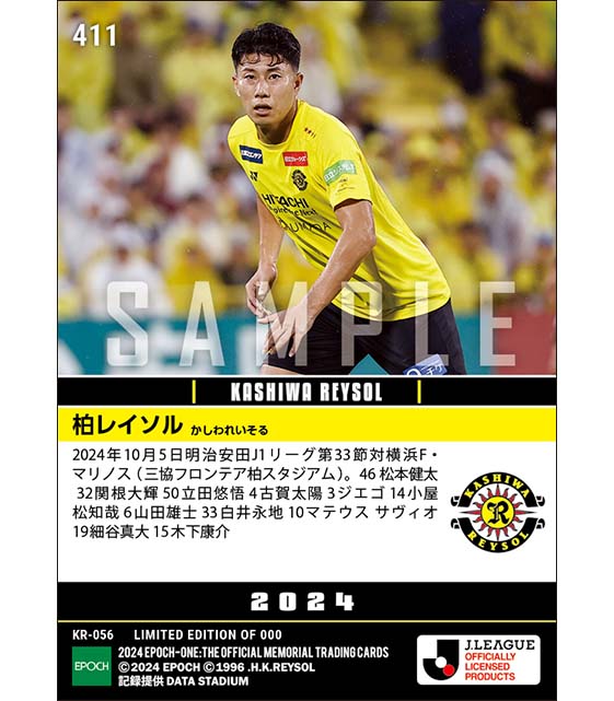 【柏レイソル】2024シーズン第33節スタメン(24.10.5)