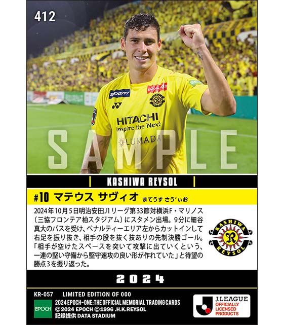 【マテウス サヴィオ】技ありの股抜き先制決勝ゴール(24.10.5)