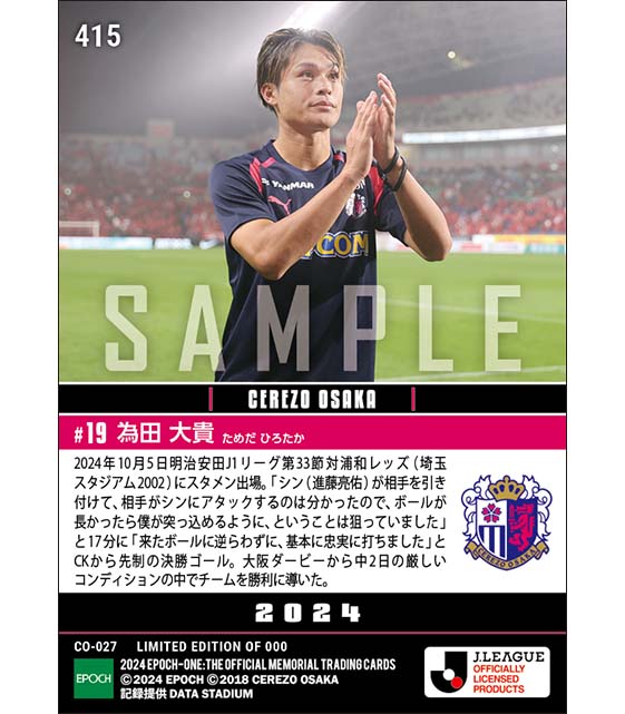 【為田大貴】値千金の先制決勝ゴール(24.10.5)