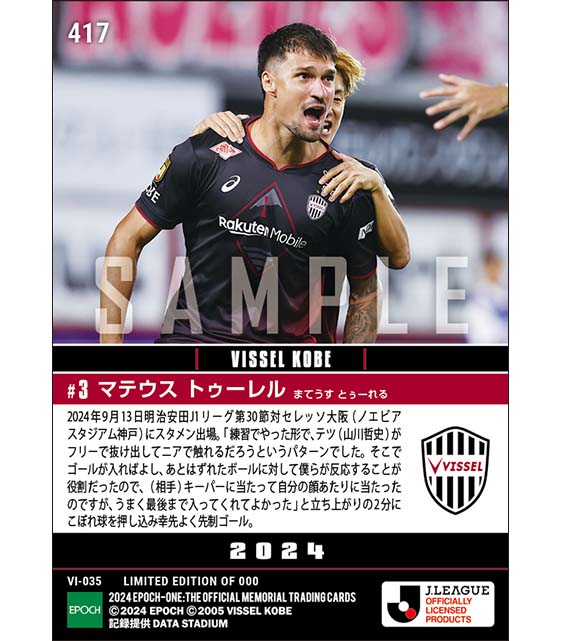 【マテウス トゥーレル】立ち上がり2分の先制ゴール(24.9.13)