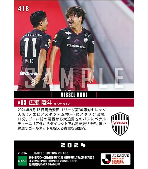 【広瀬陸斗】地を這うミドルで貴重な追加点(24.9.13)