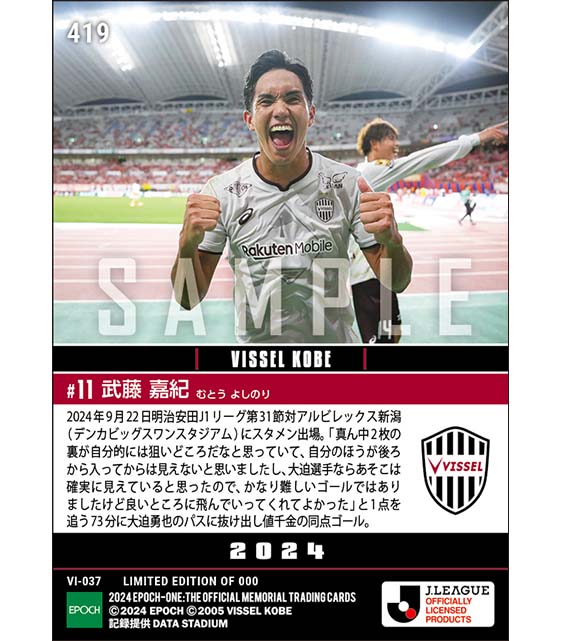 【武藤嘉紀】起死回生の同点ゴール(24.9.22)