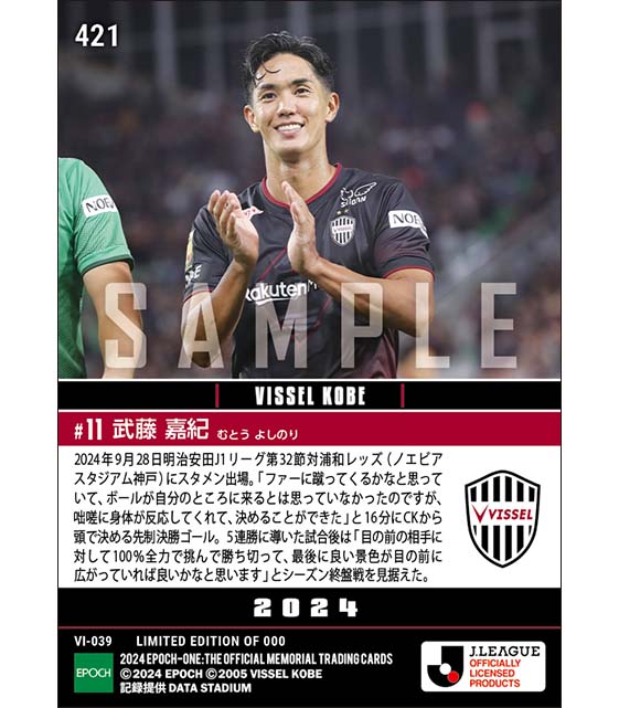 【武藤嘉紀】5連勝に導く豪快先制ヘディング弾(24.9.28)