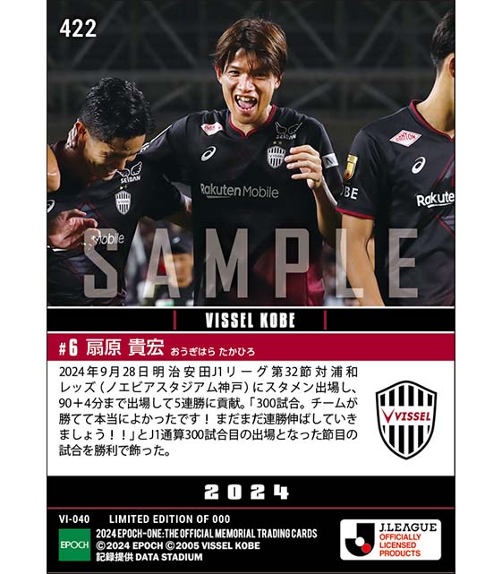 【扇原貴宏】J1通算300試合出場(24.9.28)