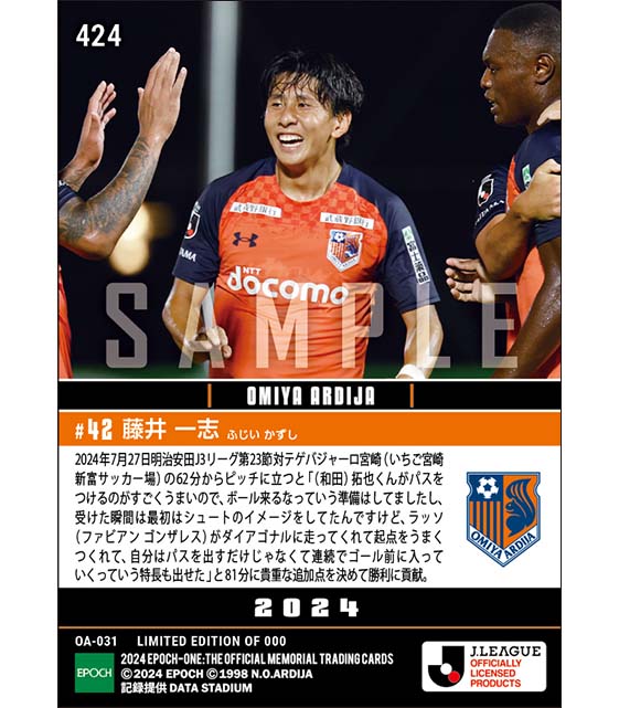 【藤井一志】途中出場から特徴を活かした貴重な追加点(24.7.27)