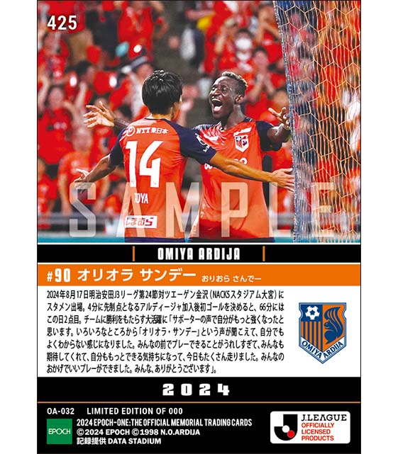 【オリオラ サンデー】移籍初を含む2ゴールの圧巻パフォーマンス(24.8.17)