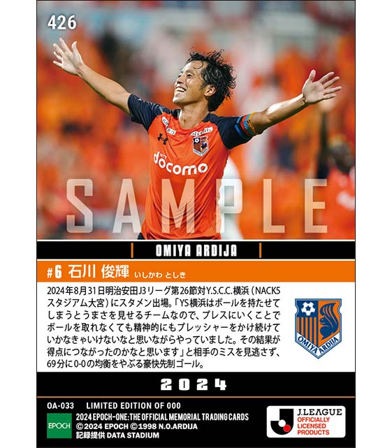 【石川俊輝】試合の均衡をやぶる待望の先制ゴール（24.8.31）