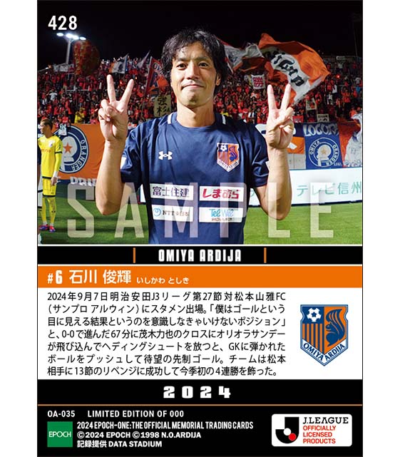 【石川俊輝】待望の先制決勝弾でチームは今季初の4連勝(24.9.7)