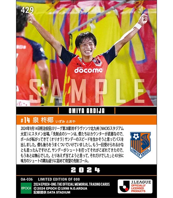 【泉 柊椰】スタジアムを盛り上げた開幕戦以来のゴール(24.9.14)