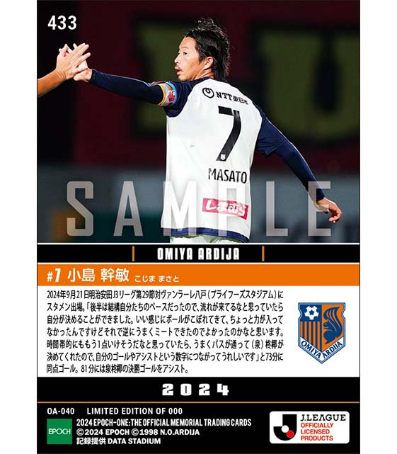 【小島幹敏】美しい軌道の同点ゴールから決勝点をアシスト(24.9.21)