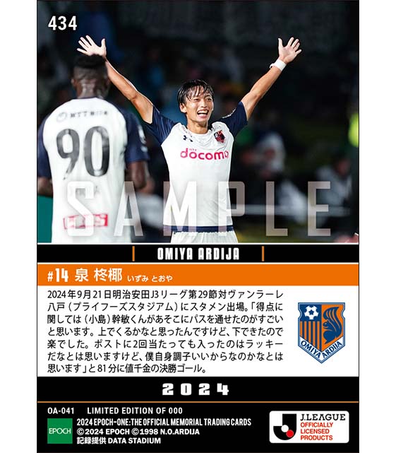 【泉 柊椰】価値ある逆転ゴール(24.9.21)