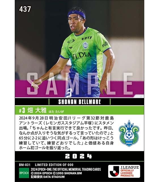 【畑 大雅】待望の自身ホーム初ゴール(24.9.28)