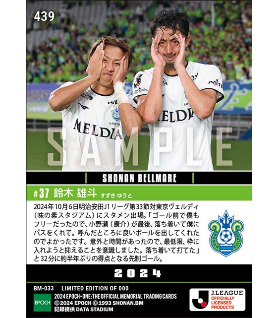 【鈴木雄斗】今季2点目となる先制ゴール(24.10.6)