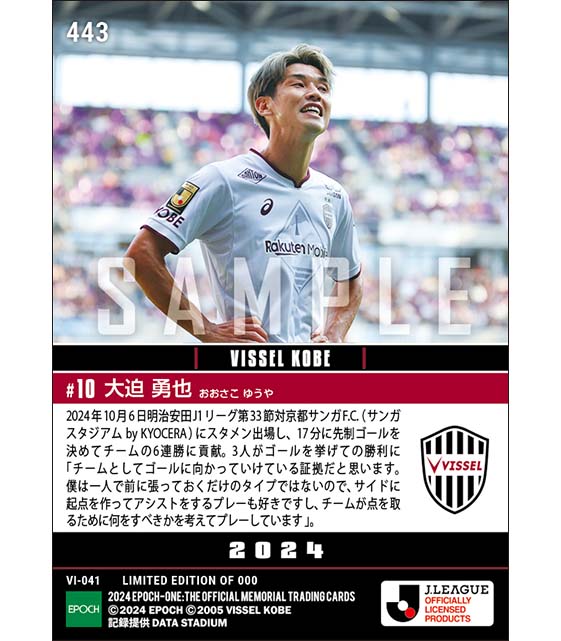 【大迫勇也】先制ゴールでチームの6連勝に貢献(24.10.6)