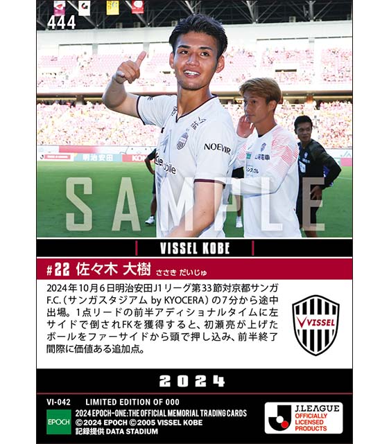 【佐々木大樹】前半終了間際の価値ある追加点（24.10.6）