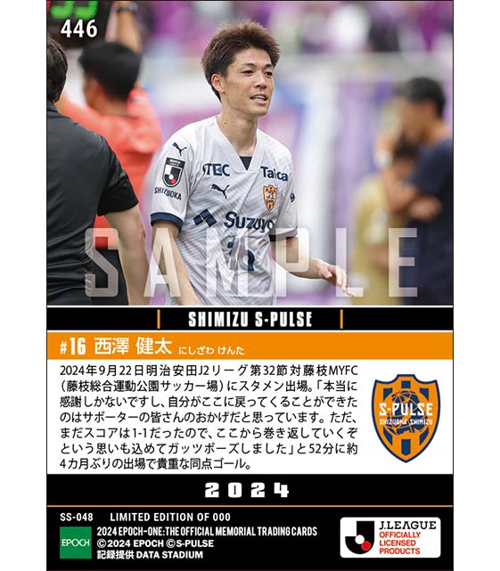 【西澤健太】同点に追いつく豪快ミドル(24.9.22)