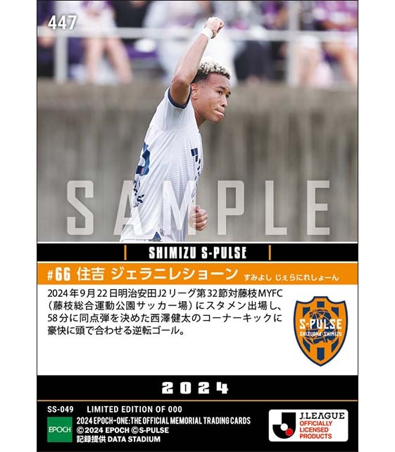 【住吉 ジェラニレショーン】高い打点から鮮やか逆転ヘッド（24.9.22）