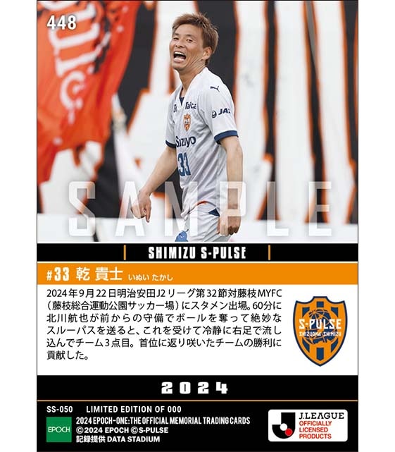 【乾 貴士】スルーパスから冷静に決めた貴重な追加点(24.9.22)