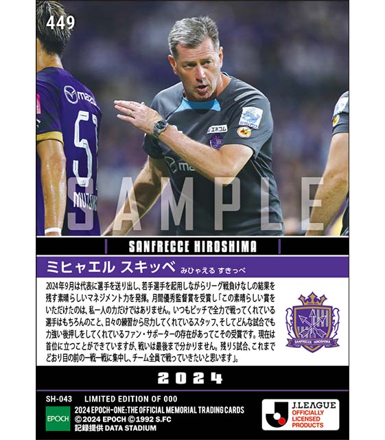 【ミヒャエル スキッベ】明治安田Jリーグ 9月度月間優秀監督賞(24.10.15)