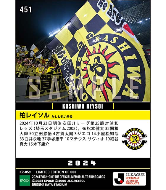 【柏レイソル】2024シーズン第25節スタメン(24.10.23)