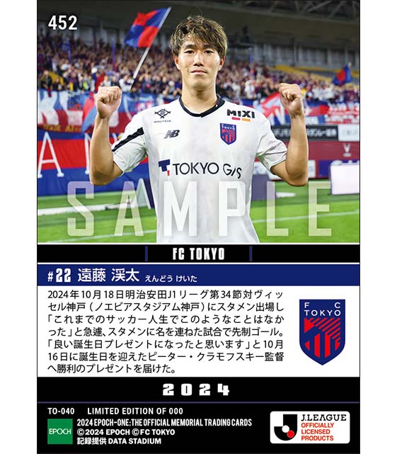 【遠藤渓太】緊急出場で結果を示す先制ゴール(24.10.18)